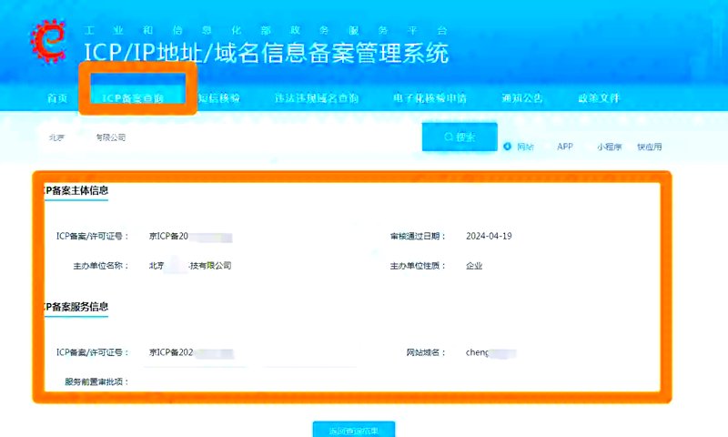 域名备案
